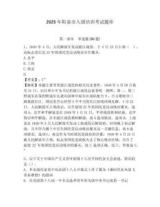 2025年阳泉市入团培训考试题库及答案详解1套
