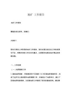 地礦 工作報告