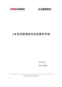 2025年致远协同办公系统操作手册