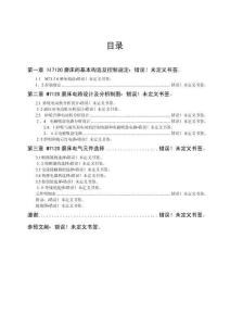 2025年磨床课程设计