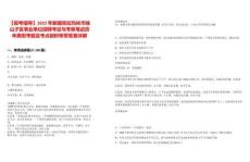 【报考指导】2022年新疆克拉玛依市独山子区事业单位招聘考试与考察笔试历年典型考题及考点剖析附带答案详解