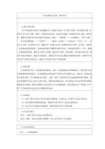 人教版小学道德与法治《开天辟地的大事变》教学设计