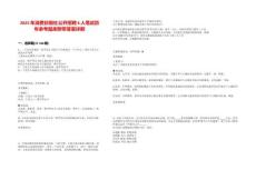 2025年消费日报社公开招聘6人笔试历年参考题库附带答案详解