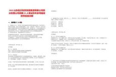 2025山东临沂投资发展集团有限公司部分权属公司招聘25人笔试历年参考题库附带答案详解