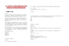 2025航天科工火箭技术有限公司公开招聘笔试历年参考题库附带答案详解