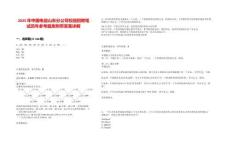 2025年中国电信山东分公司校园招聘笔试历年参考题库附带答案详解