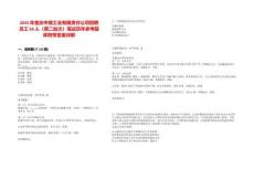 2025年重庆中烟工业有限责任公司招聘员工69人（第二批次）笔试历年参考题库附带答案详解