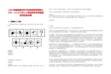 2025年福建福州市产业投资集团有限公司第一次公开招聘9人笔试历年参考题库附带答案详解