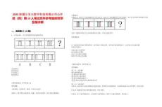 2025新疆三五九数字科技有限公司公开招（竞）聘18人笔试历年参考题库附带答案详解