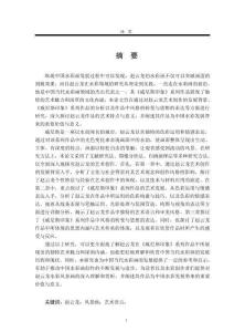 赵云龙《威尼斯印象》系列作品研究
