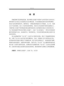赫哲族非遗视角下动画公益广告《乌日贡》的创作阐述