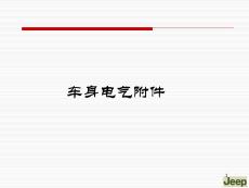 进口JEEP指挥官维修培训资料electrical-3