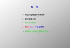 凯迪拉克系列2010凯迪拉克SRX维修培训座椅