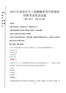 2024年曲靖市关工委麒麟希望学校教师招聘真题