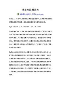 2025年液態(tài)點膠新技術(shù)