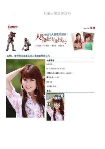 佳能人像摄影技巧