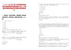 【广州】2022年广东广州市海珠区事业单位专场招聘优秀基层服务人员21人笔试历年典型考题及考点剖析附带答案详解