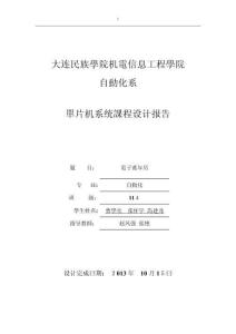 2025年电子万年历课程设计报告