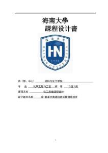 2025年苯氯苯分离过程板式精馏塔设计课程设计精品