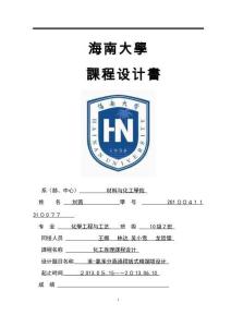 2025年苯氯苯分离过程板式精馏塔设计课程设计