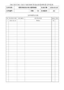 信息系統安全審計管理制度