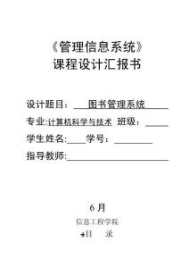 2025年图书管理系统课程设计报告