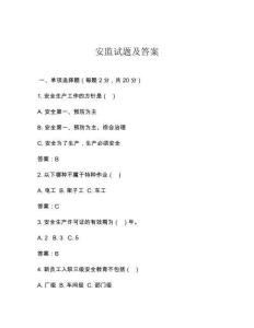 安监试题及答案
