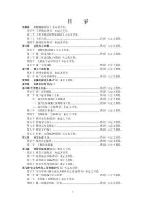 2025年海珠半島施工組織設計基礎支護