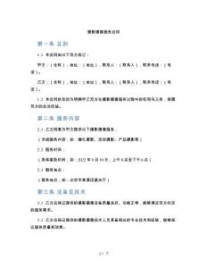 摄影摄像服务合同（标准版）