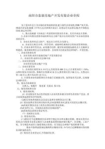 2025年泰康公司章程