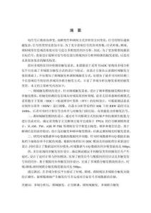 多域联合触发方法研究及实现