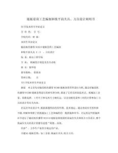 2025年链板套茼工艺编制和铣平面夹具刀具设计说明书