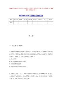 2025年恩施州利川住房公積金管理中心辦事處招考歷年難、易點模擬卷（共500題附帶答案詳解）