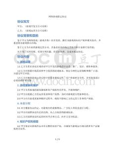 網(wǎng)絡(luò)游戲聯(lián)運(yùn)協(xié)議（標(biāo)準(zhǔn)版）