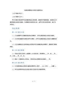 电商店铺商品分类优化服务协议（标准版）