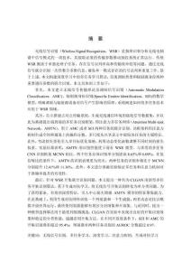 基于多任务学习的无线信号联合识别