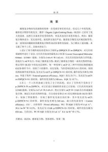 基于邻苯二氰及其衍生物的激基复合物体系的构建及其性能研究