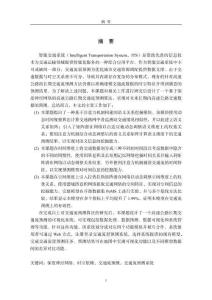 基于深度神经网络的高速公路长期交通流预测系统的设计与实现