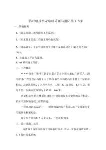 2025年施工现场临时用水方案