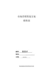 2025年农业公司营销策划方案