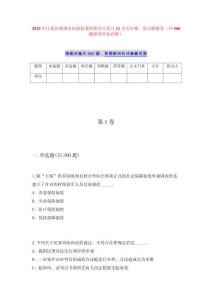 2025年江西省赣州市纪委监委招募青年见习12人历年难、易点模拟卷（共500题附带答案详解）