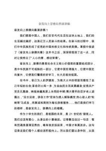 奋发向上崇德向善演讲稿