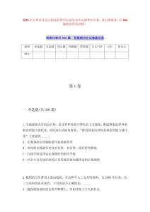 2025年臺州市住房公積金管理中心黃巖分中心招考歷年難、易點模擬卷（共500題附帶答案詳解）