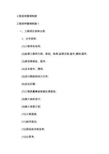 工程资料管理制度