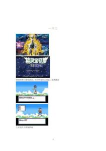 口袋妖怪新白金光攻略(神奇宝贝)