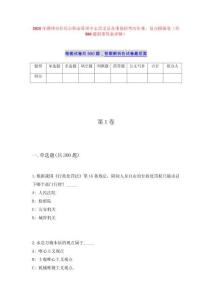 2025年贛州市住房公積金管理中心崇義縣辦事處招考歷年難、易點模擬卷（共500題附帶答案詳解）