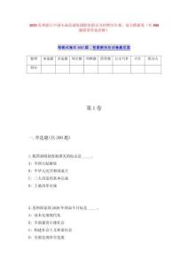 2025春季浙江中国小商品城集团股份限公司招聘历年难、易点模拟卷（共500题附带答案详解）