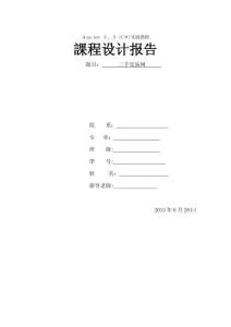 2025年二手交易网课程设计报告