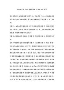 活性维生素 D vs 普通维生素 D使用方法2025