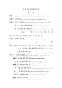 2025年发电厂电气部分课程设计任务